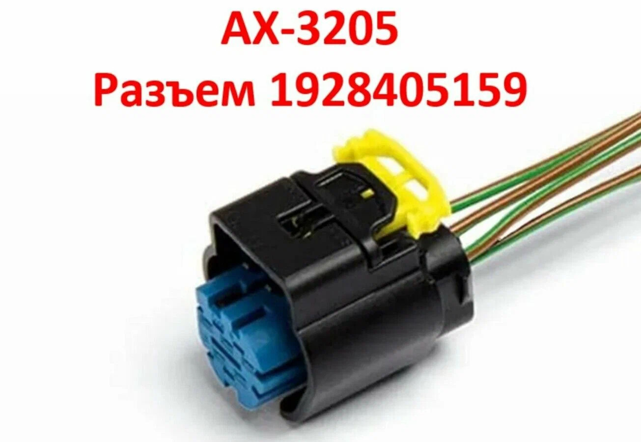 CARGEN AX3205 4 контакта датчика массового расхода воздуха с электронной педалью акселератора для Lada (ВАЗ).